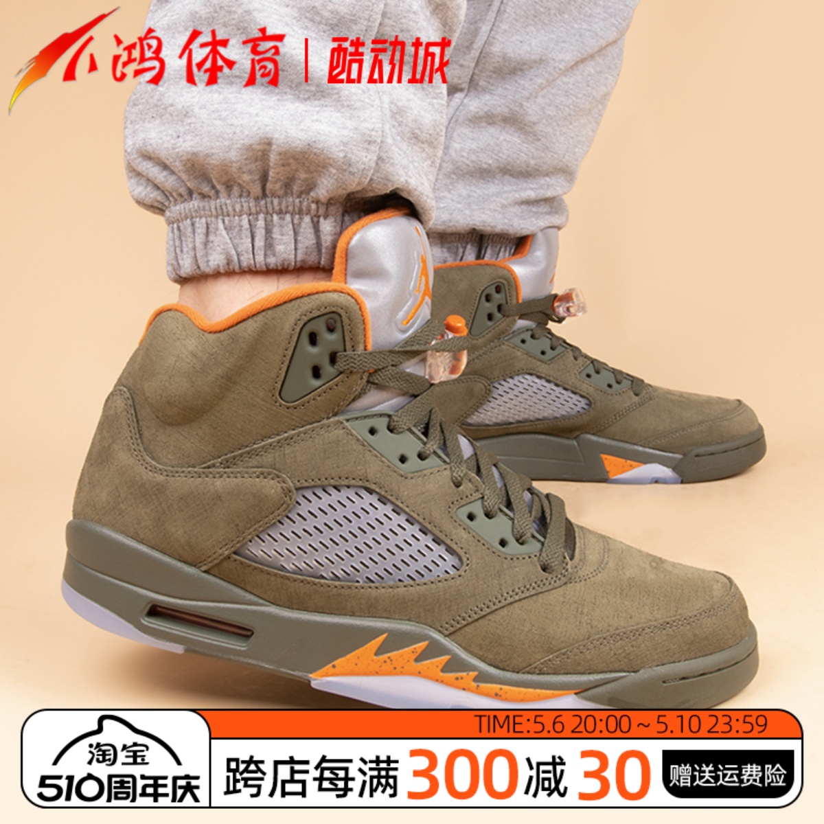 小鸿体育Air Jordan 5 AJ5 橄榄绿 高帮 复古篮球鞋 DD0587-308