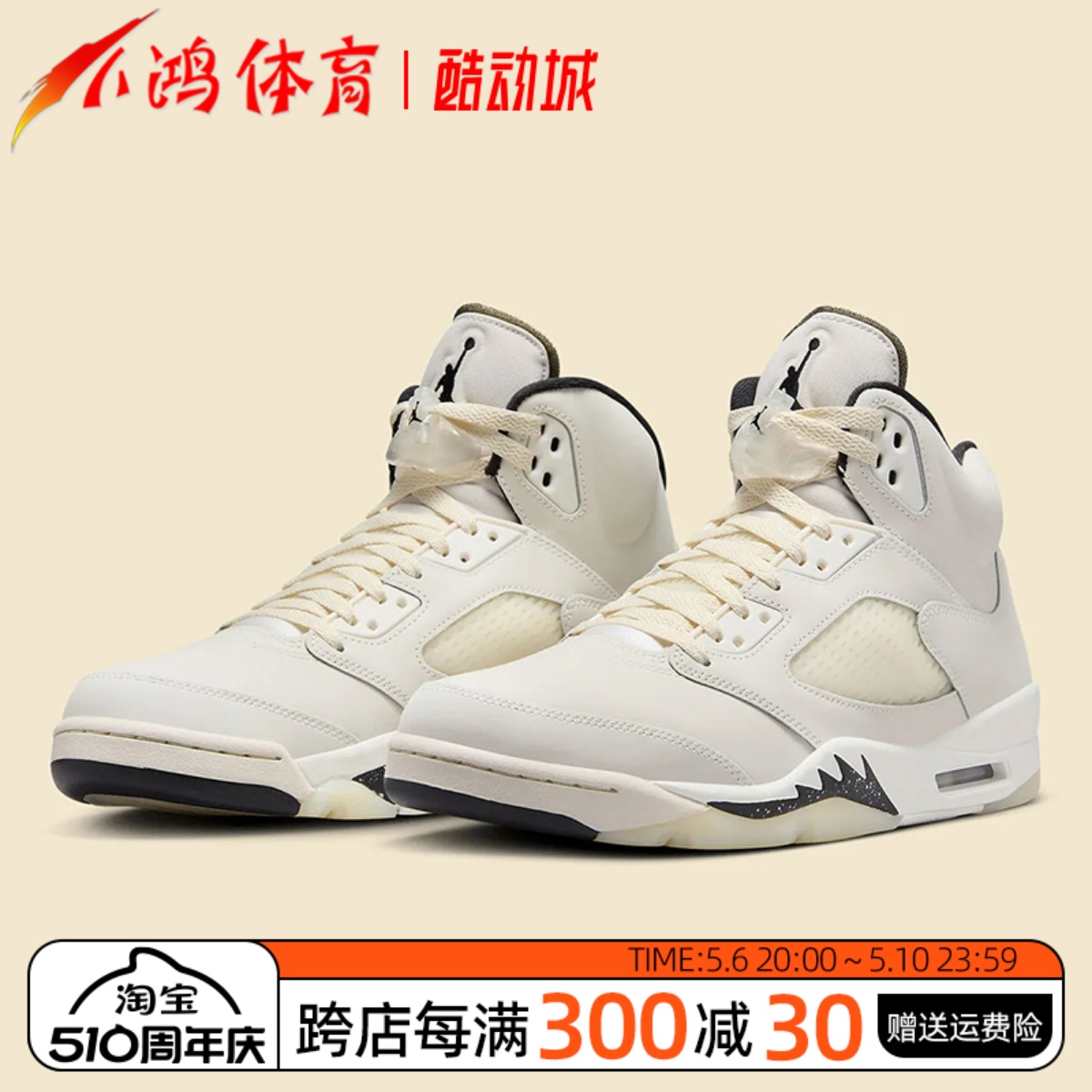 小鸿体育Air Jordan 5 AJ5 米白色 高帮 复古篮球鞋 FN7405-100