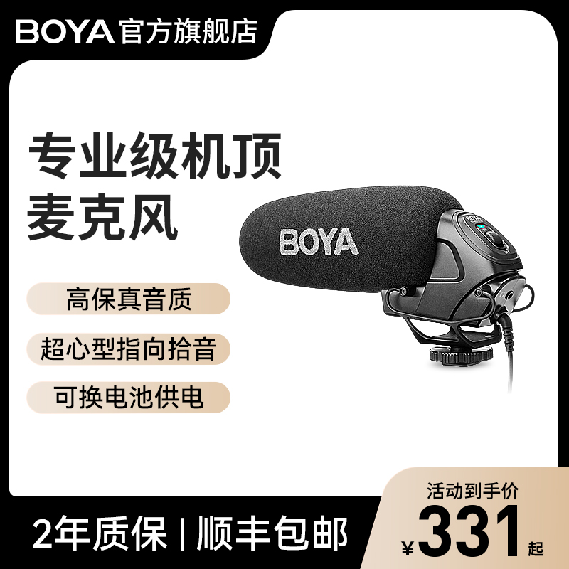 BOYA博雅BM3030单反相机摄像机指向性直播专业录音降噪枪型麦克风