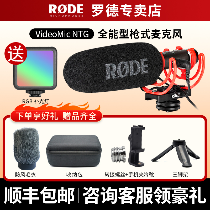 RODE罗德VideoMic NTG麦克风单反相机枪式话筒手机电脑直播指向性