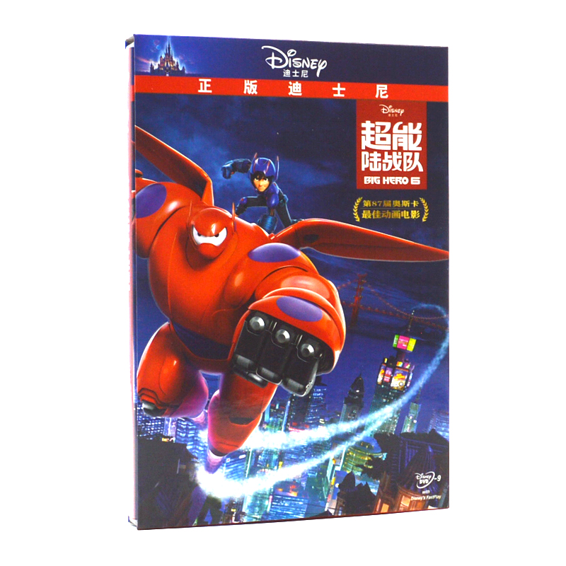 正版迪士尼儿童动画片光盘DVD超能陆战队高清电影大白碟片双语版
