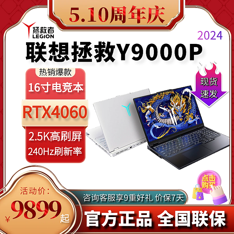 2024联想拯救者Y7000P Y9000P冰魄白X R9000P 游戏笔记本电脑官方
