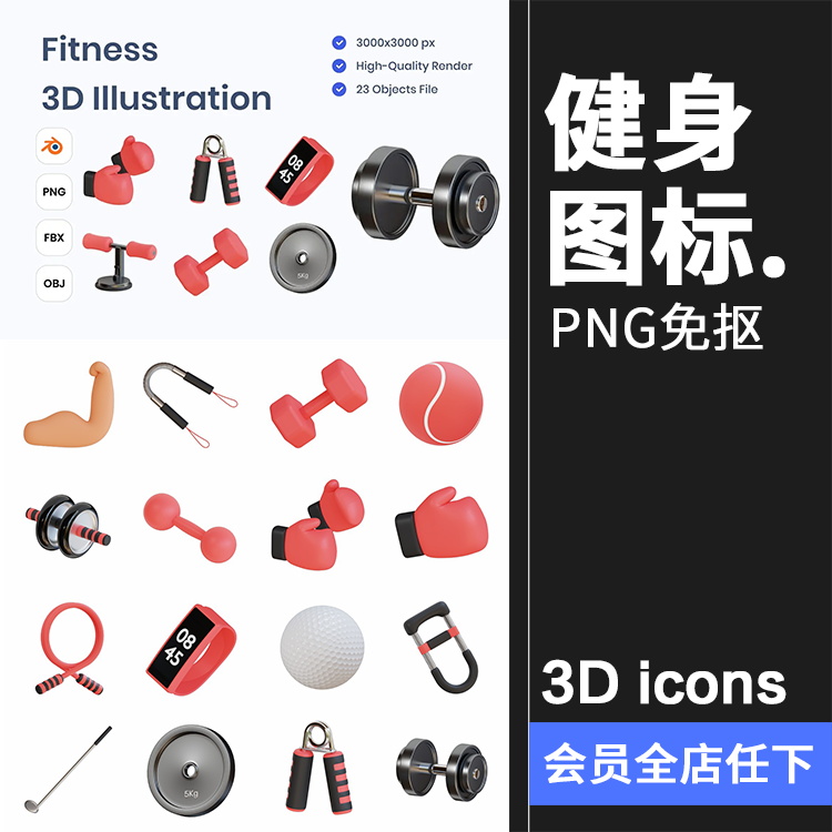 健身主题拳击手套哑铃臂力棒握力器跳绳3D icons图标PNG免抠素材