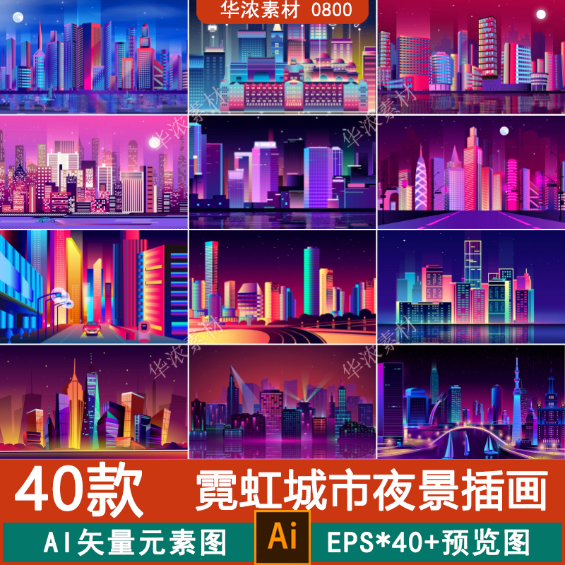 赛博朋克霓虹渐变上海夜景城市建筑地标灯光插画ai矢量设计素材PS