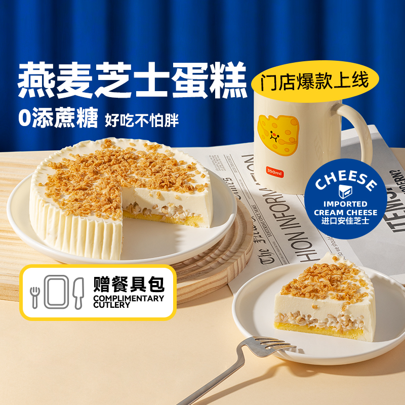 【新品】芝洛洛燕麦芝士蛋糕网红乳酪芝士生日茶会早餐甜品零食