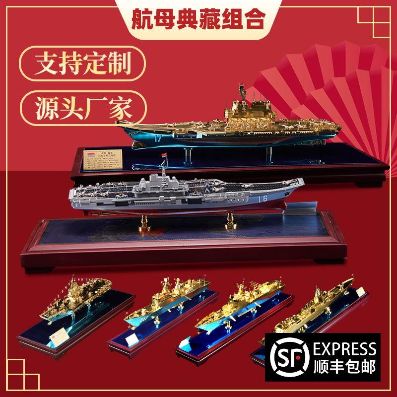 中国航母多系列003福建舰模型合金军舰成品福建号摆件收藏品礼品