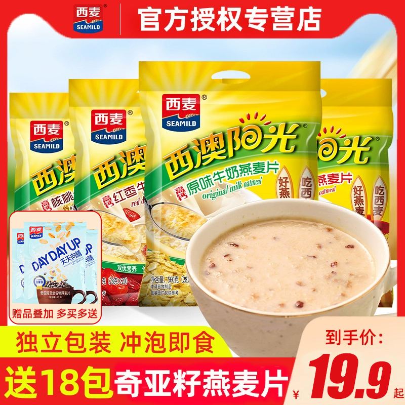 西麦西澳阳光原味牛奶燕麦片560g*2袋营养早餐即食冲饮代餐小包装