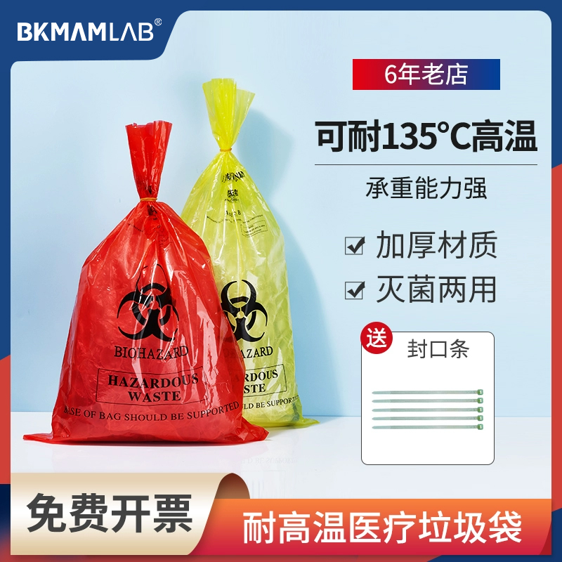比克曼生物耐高温医疗垃圾袋生物垃圾袋灭菌垃圾袋消毒实验室
