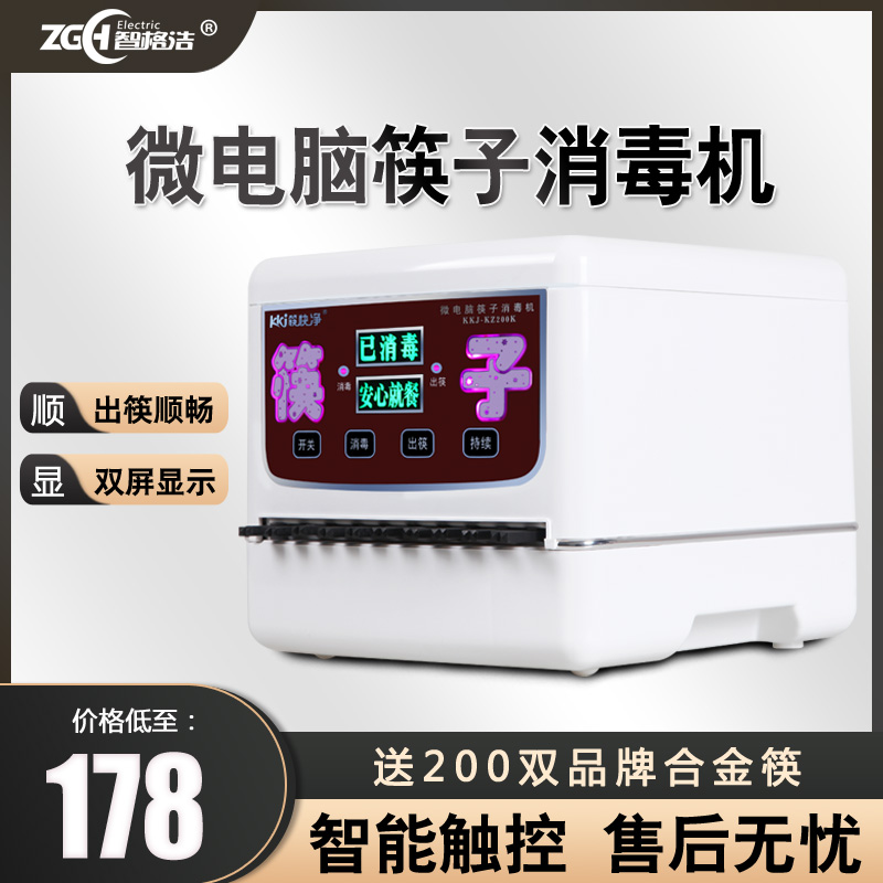 筷快净筷子消毒机智能商用筷子盒餐厅微电脑家用筷子机饭店消毒柜