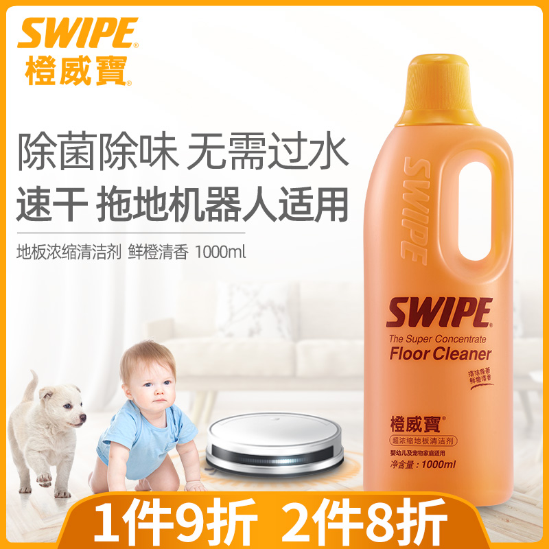 橙威宝地板清洁剂宠物婴儿消毒瓷砖地面清洗剂拖地洗地机清洁液