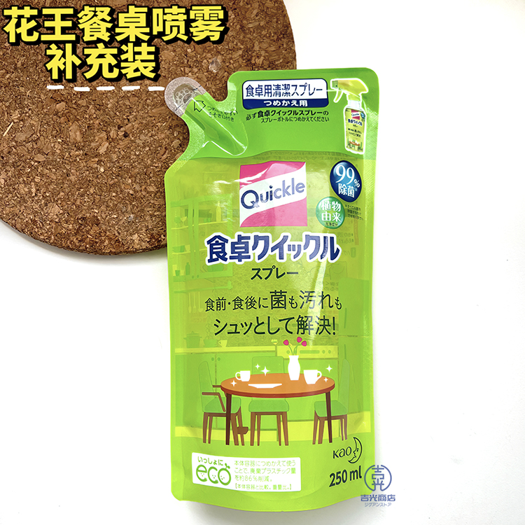 日本花王餐桌清洁喷雾擦桌子宝宝婴儿童玩具除菌消毒补充替换装