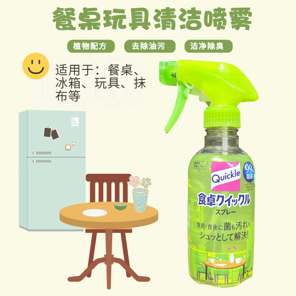 日本花王餐桌子厨房微波炉冰箱玩具家居去油污喷雾除菌消毒清洁剂