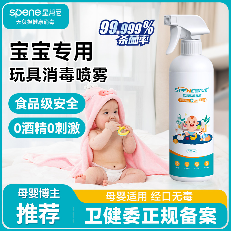 婴儿玩具消毒喷雾宝宝毛绒玩具免洗杀菌液儿童爬爬垫除菌清洗水剂