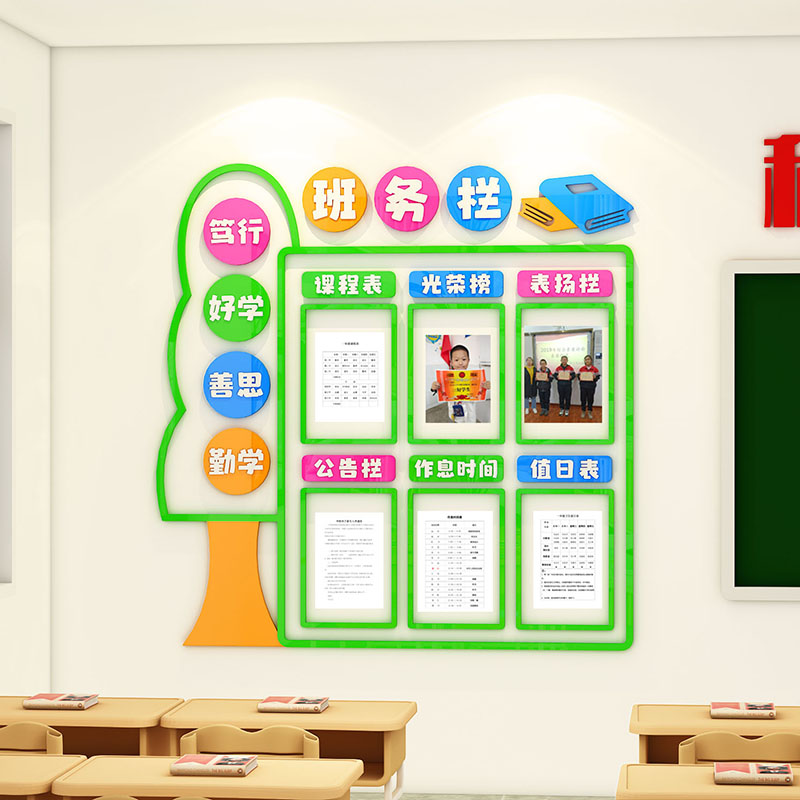 班务栏开学教室布置装饰中小学公告表扬栏光荣榜班级文化墙贴3d