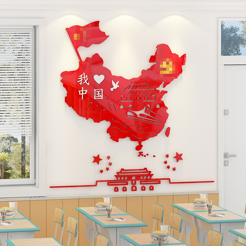 中國国地图墙贴3d立体中小学班级文化墙布置红色爱国主题教室装饰