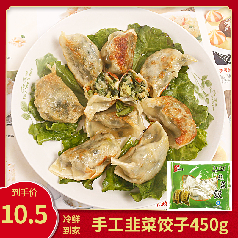 一厨香韭菜饺 冻饺子450克19个 蒸饺煎饺冷冻水饺 广式茶点下午茶