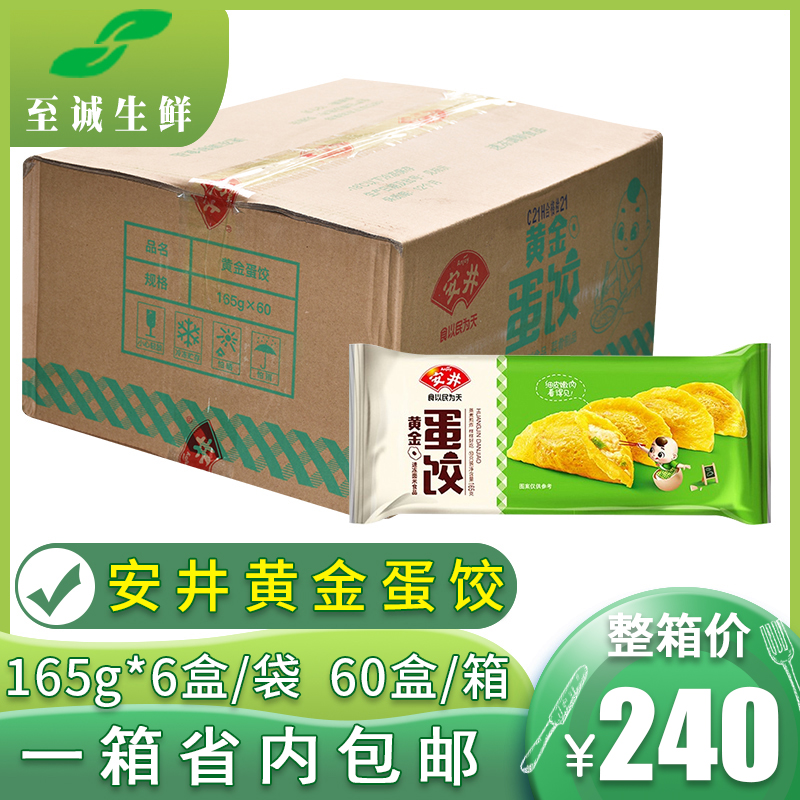安井黄金蛋饺9.9kg整箱速冻水饺子鸡肉马蹄蛋饺冷冻食品早餐食材