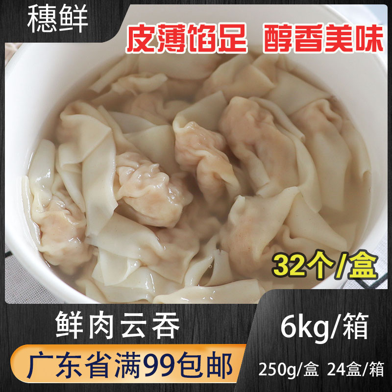 百鲜山手工鲜肉云吞32个方便速食猪肉水饺馄饨商用速食早餐水煮