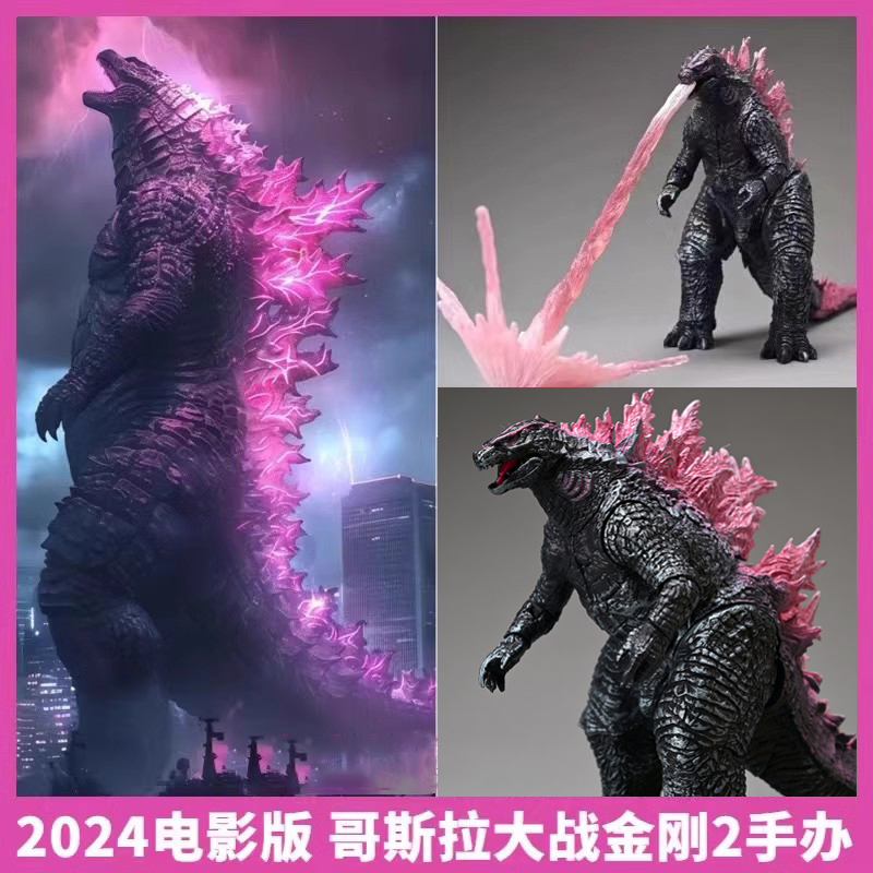 哥斯拉大战金刚2帝国崛起手办怪兽之王2024粉色恐龙可动玩具模型