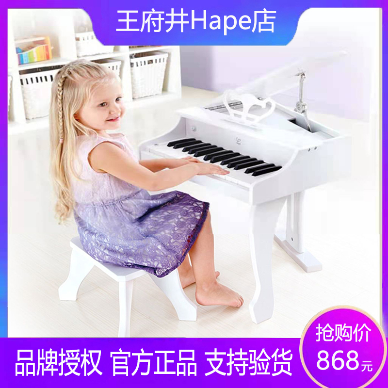 Hape儿童优雅白30键电钢琴家用初学者木质早教益智男女孩玩具钢琴