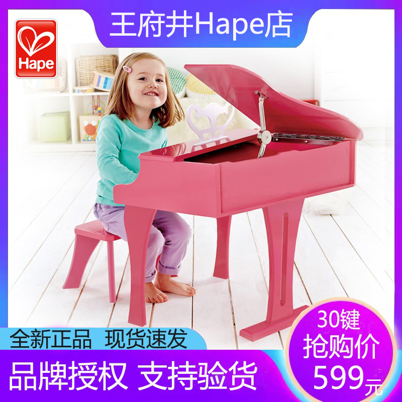 Hape30键儿童木质三角机械钢琴带乐普可弹奏初学者男女孩益智玩具