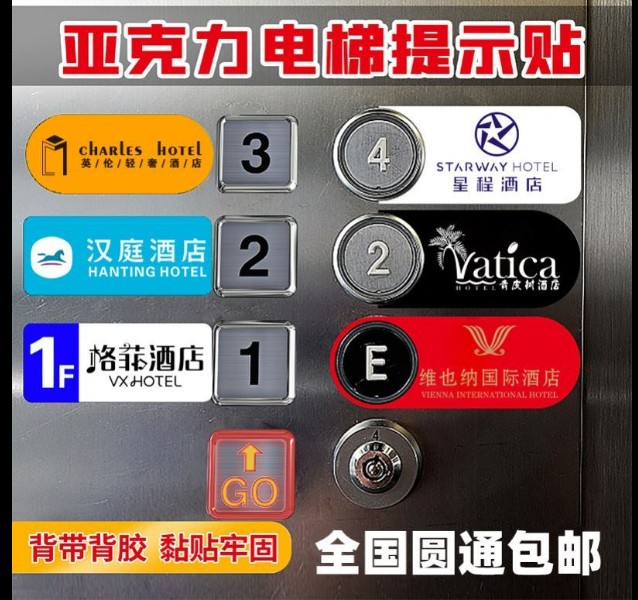 电梯按钮提示牌亚克力楼层提示广告小标牌可定制名字电梯按键贴片
