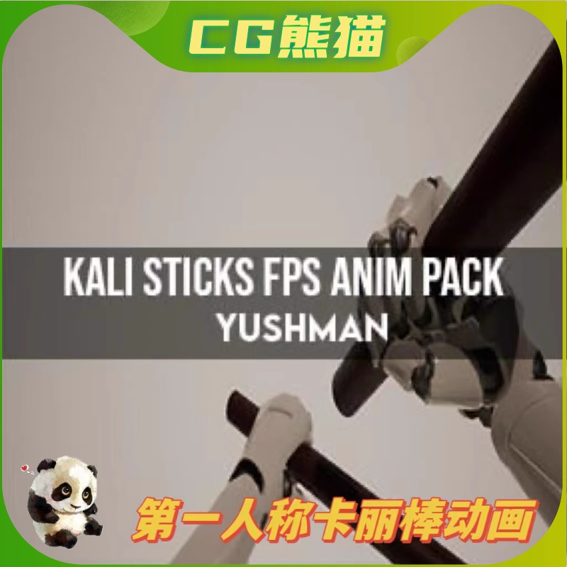 UE5虚幻5 Kali Sticks FPS Animation Pack 第一人称卡丽棒动画