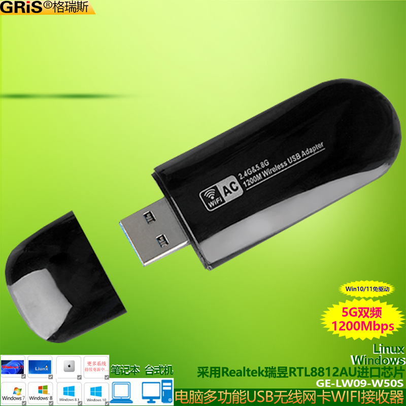 GRIS 5G双频USB3.0无线千兆网卡Win11免驱动1200M台式机wifi接收器AC笔记本RTL8812AU电脑WIFI电视机顶盒kali