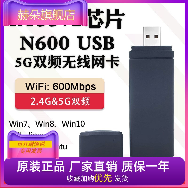 RT5572 5G双频USB WIFI无线网卡linux渗透测试kali centos Ubuntu