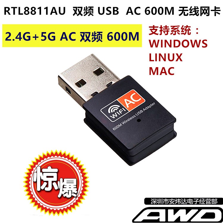 rtl8811 5GAC双频usb无线网卡kali/ubuntu/linux/monitor苹果WIFI
