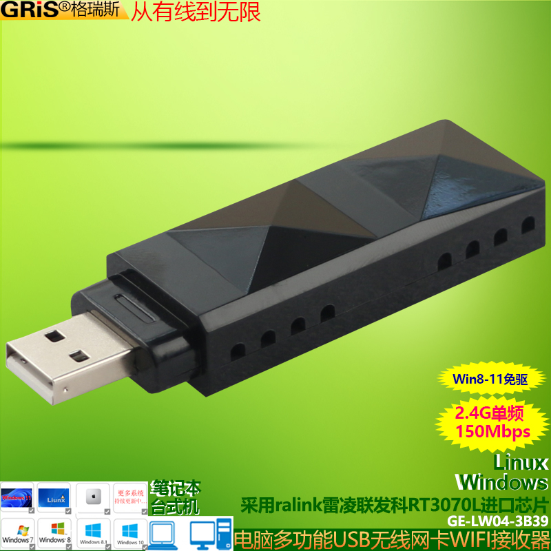 GRIS 电脑USB无线网卡Ralink雷凌RT3070L免驱动笔记本台式机WIFI接收器Linux大功率Kali点歌联发科电视机顶盒