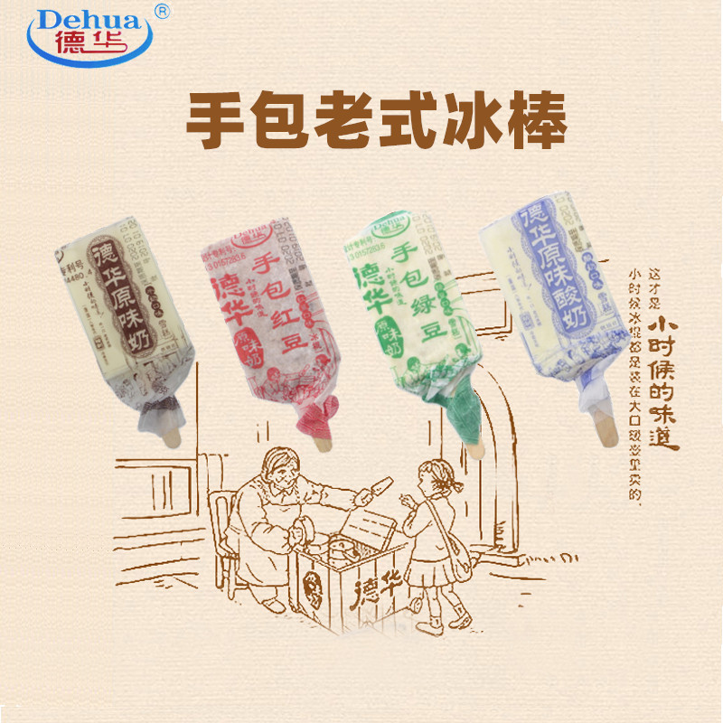 【40支】德华雪糕手包红豆绿豆原味奶酸奶冰棍老式冰棒冰淇淋激凌