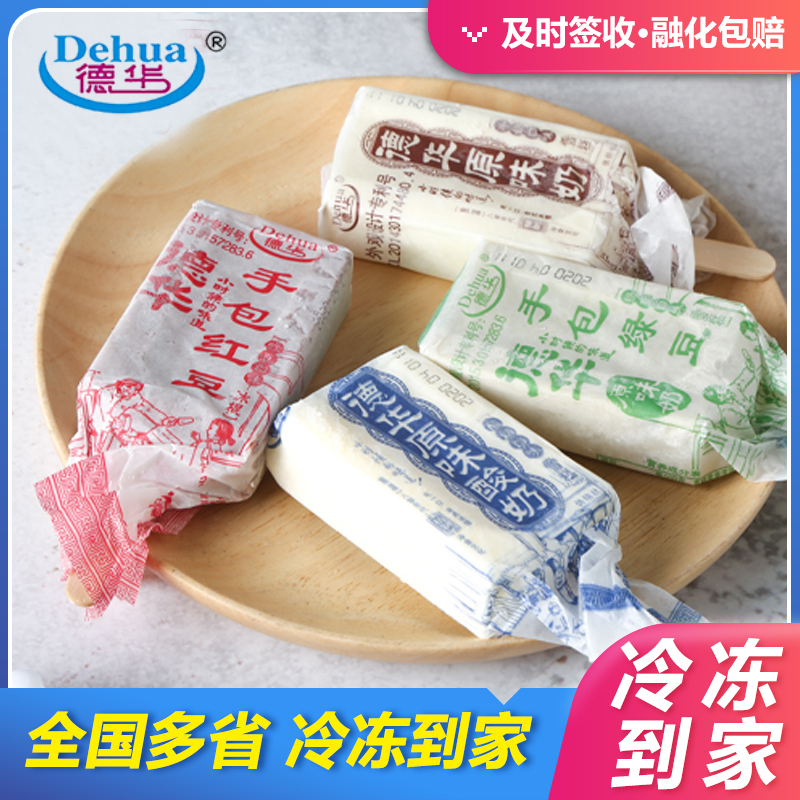 【40支】德华雪糕手包红豆绿豆冰淇淋原味奶酸奶老式冰棍雪糕冷饮