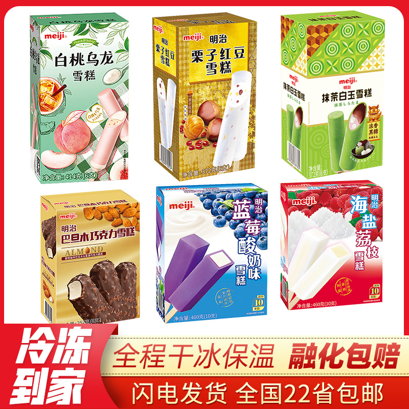 Meiji明治冰淇淋盒装7种口味海盐荔枝蓝莓酸奶芒果乳雪糕 顺丰