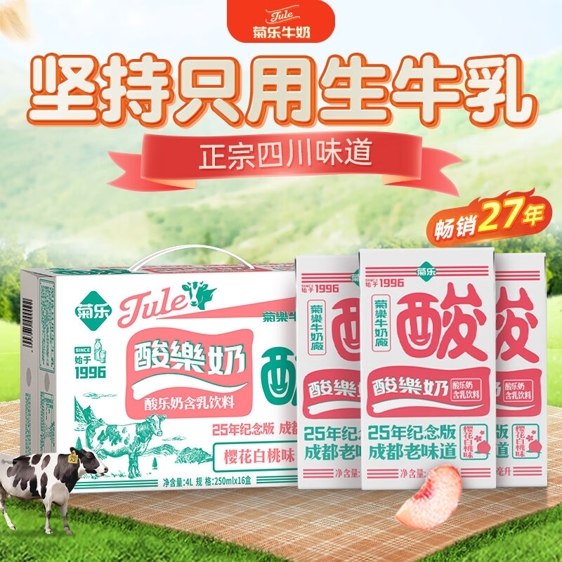 菊乐酸乐奶樱花儿童酸奶葡萄味含乳饮料整箱牛奶250ml*16盒原味