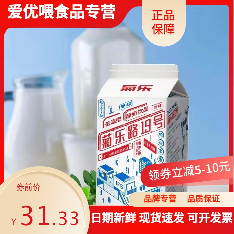 四川特产菊乐路19号458ml低温酸奶饮品生牛乳牛奶餐饮清仓特价