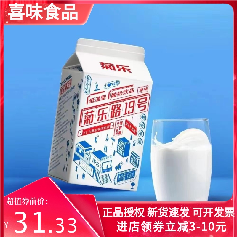 四川特产菊乐路19号458ml*8盒低温酸奶饮品生牛乳牛奶餐饮清仓特