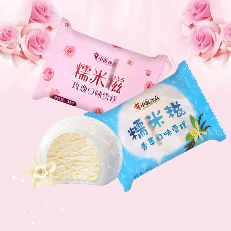 【新货】10包中街糯米糍团雪糕香草冰淇淋糕牛奶冰激凌棒冰冷饮