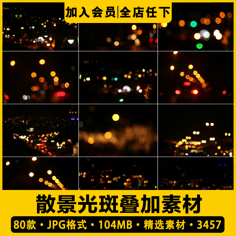 城市散景梦幻光斑背景图PS摄影照片效果叠层合成叠加JPG高清图片
