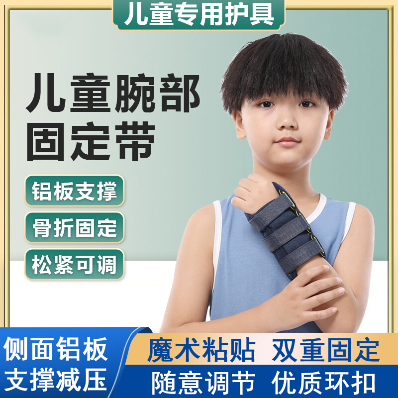 儿童腕关节固定带儿童前臂尺桡骨护腕手腕支撑手臂术后骨折支具