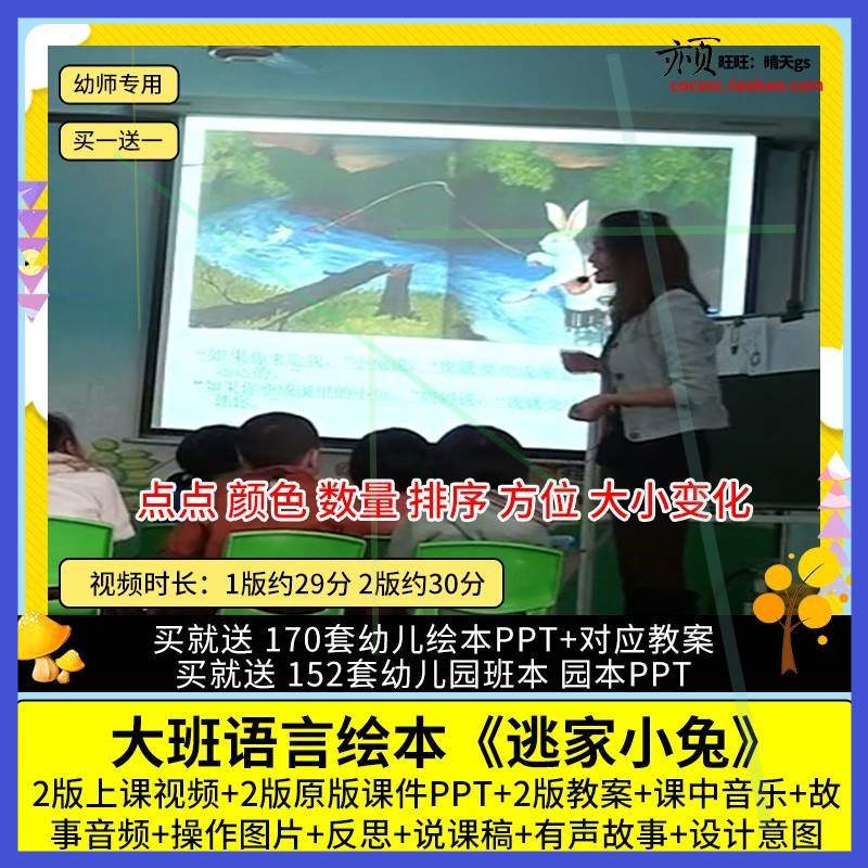 幼儿园优质公开课大班语言绘本《逃家小兔》视频PPT课件教案。