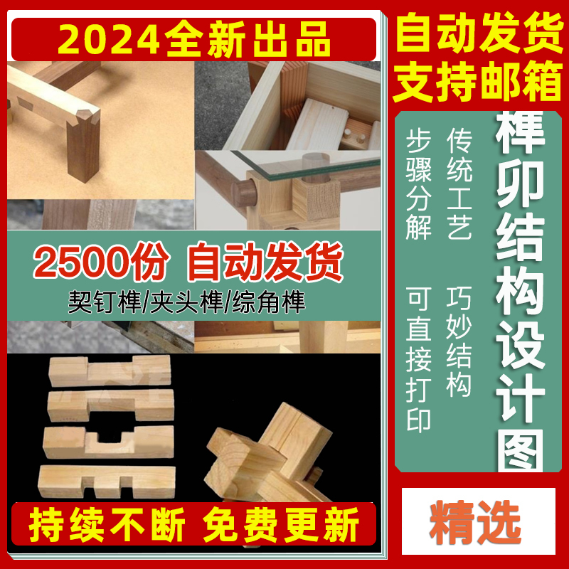 建筑榫卯结构设计图纸中国传统木工家具明清制作工艺古建工匠图解