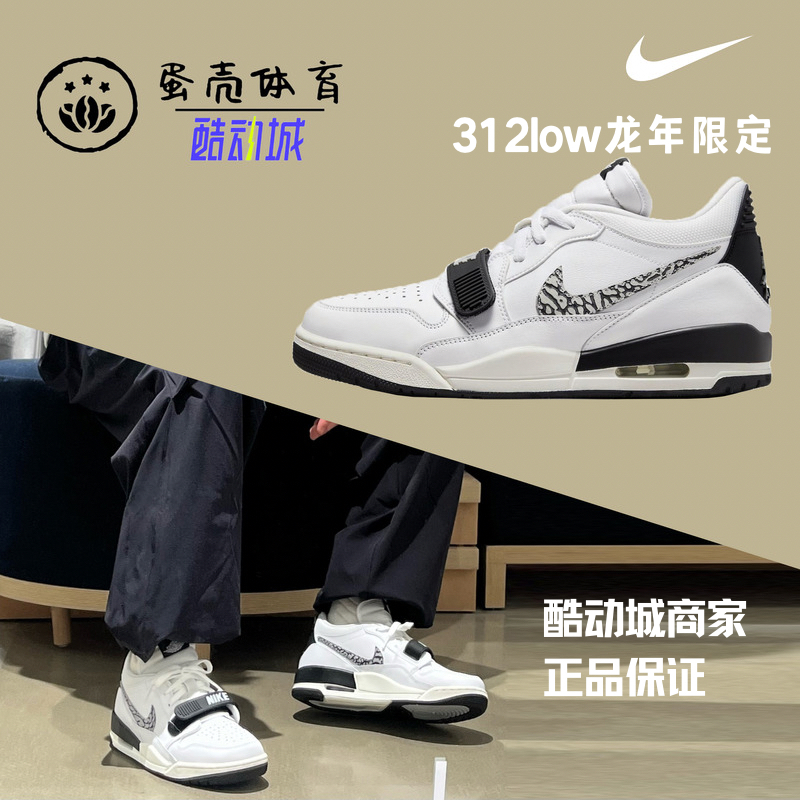 蛋壳体育 Nike耐克AJ312low龙年限定情人节 黑白熊猫篮球鞋CD7069