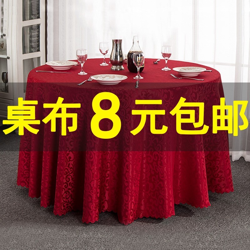 大酒店桌布圆桌布饭店专用结婚红色餐厅餐布家用圆形餐桌台布圆桌