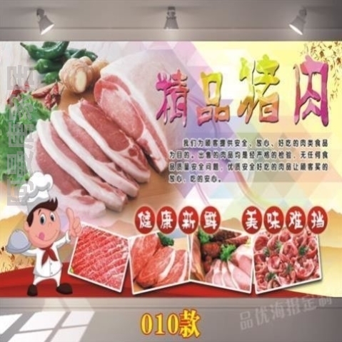 图图图片部位海报超市商场说明宣传生鲜分割肉铺贴纸猪肉示意分解
