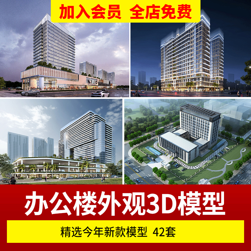 办公楼高层写字楼商业外观综合体大楼产业园公寓建筑3D模型3dmax