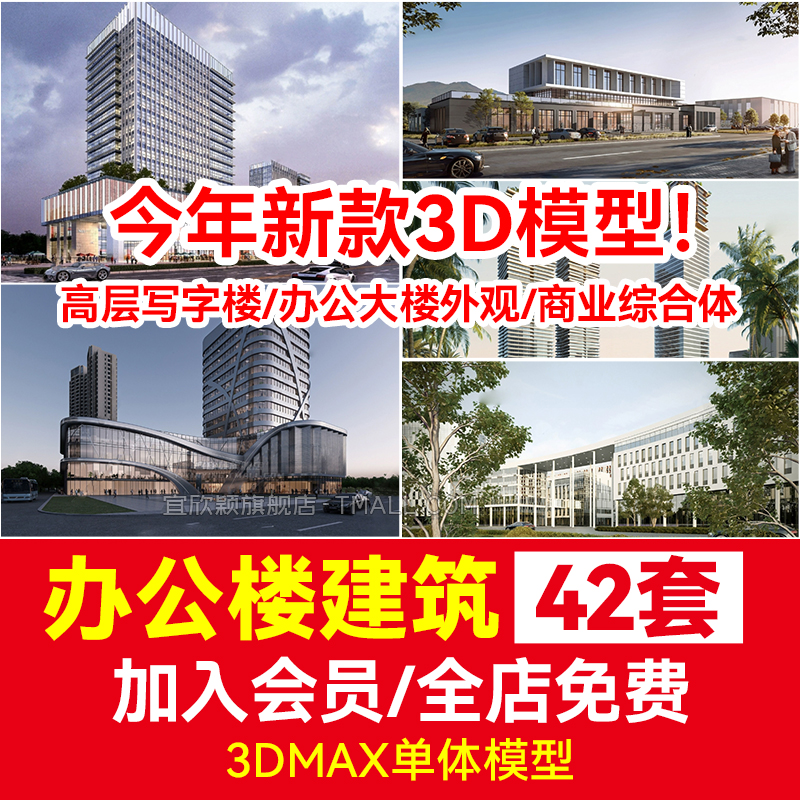 办公楼建筑3D模型 高层写字楼商业外观综合体大楼3dmax产业园公寓