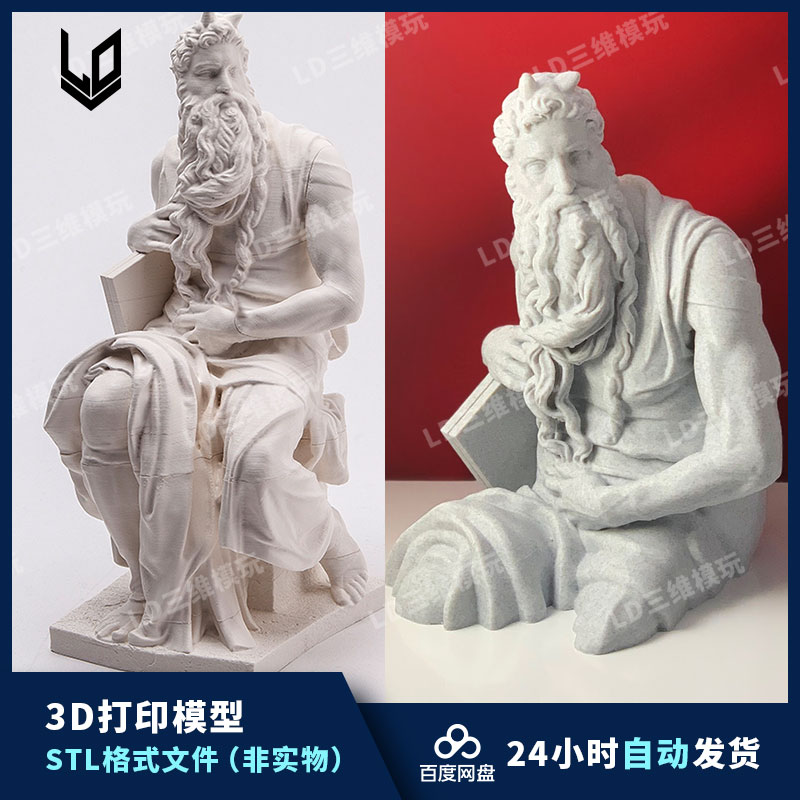 美术石膏像 摩西雕像3D打印模型数据 半身像+全身像 STL素材文件
