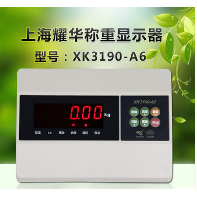 。上海耀华XK3190-A12E+称重显示控制器A6电子小地磅仪表计重台秤