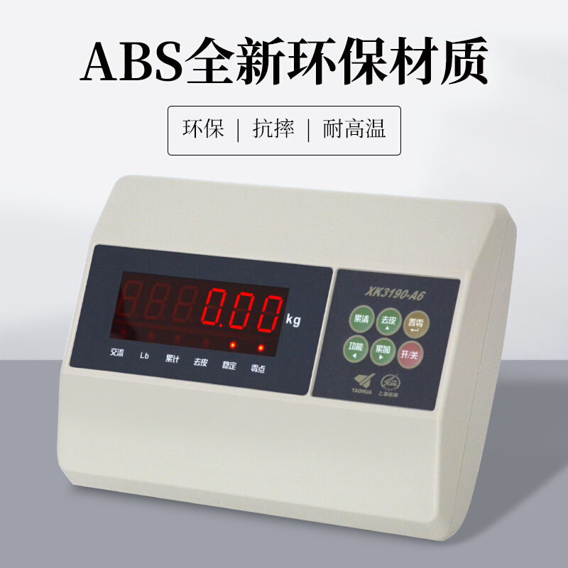 。上海耀华XK3190-A6仪表头电子秤称电子地磅显示器称重控制仪表
